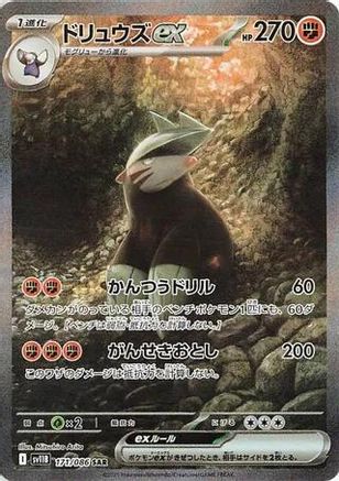 Excadrill ex - 171/086 (171/086) [SV11B: Black Bolt] Holofoil - Deck Out Gaming