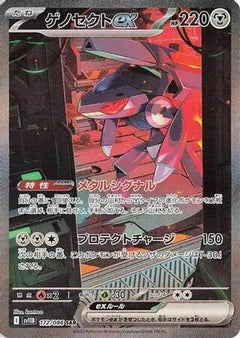 Genesect ex - 172/086 (172/086) [SV11B: Black Bolt] Holofoil - Deck Out Gaming