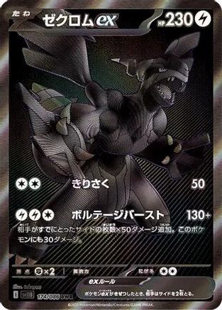 Zekrom ex - 174/086 (174/086) [SV11B: Black Bolt] Holofoil - Deck Out Gaming
