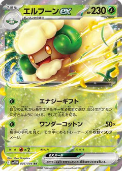 Whimsicott ex - 005/086 (005/086) [SV11W: White Flare] Holofoil - Deck Out Gaming