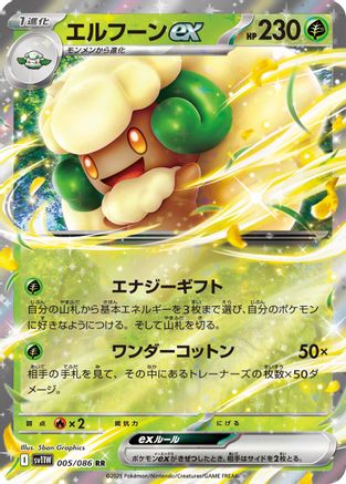 Whimsicott ex - 005/086 (005/086) [SV11W: White Flare] Holofoil - Deck Out Gaming