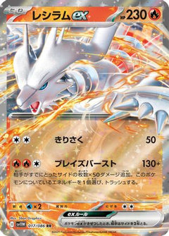 Reshiram ex - 017/086 (017/086) [SV11W: White Flare] Holofoil - Deck Out Gaming