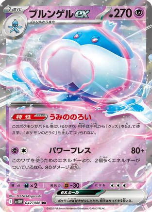 Jellicent ex - 042/086 (042/086) [SV11W: White Flare] Holofoil - Deck Out Gaming