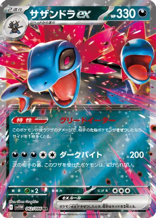 Hydreigon ex - 062/086 (062/086) [SV11W: White Flare] Holofoil - Deck Out Gaming