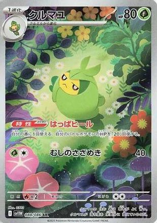 Swadloon - 088/086 (088/086) [SV11W: White Flare] Holofoil - Deck Out Gaming