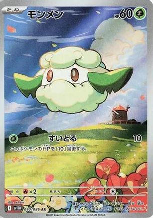 Cottonee - 090/086 (090/086) [SV11W: White Flare] Holofoil - Deck Out Gaming