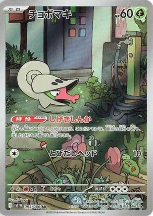 Shelmet - 093/086 (093/086) [SV11W: White Flare] Holofoil - Deck Out Gaming