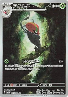 Accelgor - 094/086 (094/086) [SV11W: White Flare] Holofoil - Deck Out Gaming