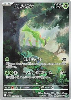 Virizion - 095/086 (095/086) [SV11W: White Flare] Holofoil - Deck Out Gaming