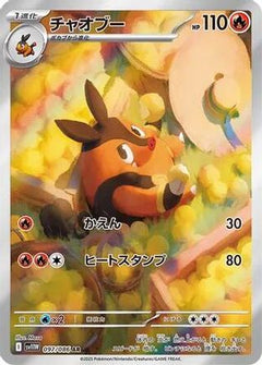 Pignite - 097/086 (097/086) [SV11W: White Flare] Holofoil - Deck Out Gaming