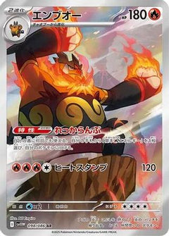 Emboar - 098/086 (098/086) [SV11W: White Flare] Holofoil - Deck Out Gaming