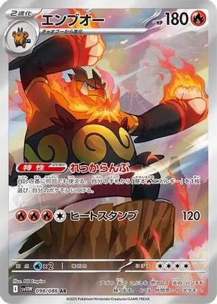 Emboar - 098/086 (098/086) [SV11W: White Flare] Holofoil - Deck Out Gaming