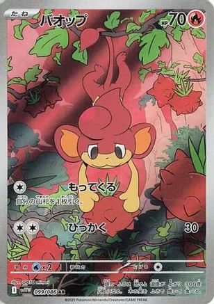 Pansear - 099/086 (099/086) [SV11W: White Flare] Holofoil - Deck Out Gaming