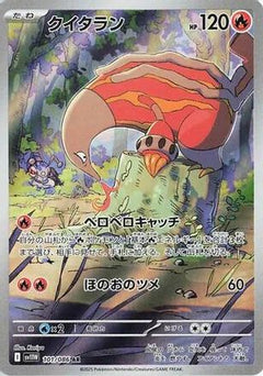 Heatmor - 101/086 (101/086) [SV11W: White Flare] Holofoil - Deck Out Gaming