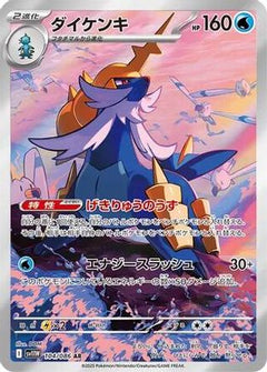 Samurott - 104/086 (104/086) [SV11W: White Flare] Holofoil - Deck Out Gaming