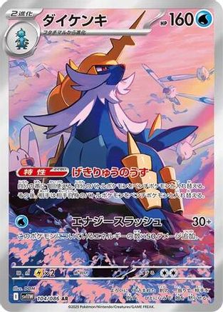 Samurott - 104/086 (104/086) [SV11W: White Flare] Holofoil - Deck Out Gaming
