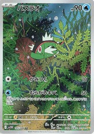Basculin - 105/086 (105/086) [SV11W: White Flare] Holofoil - Deck Out Gaming