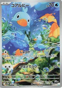 Ducklett - 106/086 (106/086) [SV11W: White Flare] Holofoil - Deck Out Gaming