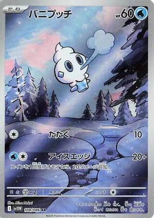 Vanillite - 108/086 (108/086) [SV11W: White Flare] Holofoil - Deck Out Gaming