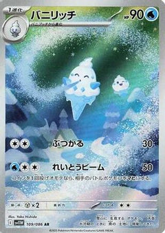 Vanillish - 109/086 (109/086) [SV11W: White Flare] Holofoil - Deck Out Gaming