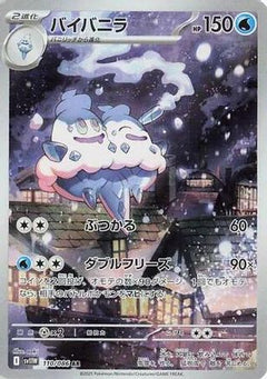 Vanilluxe - 110/086 (110/086) [SV11W: White Flare] Holofoil - Deck Out Gaming