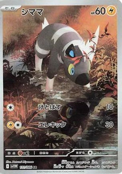 Blitzle - 111/086 (111/086) [SV11W: White Flare] Holofoil - Deck Out Gaming