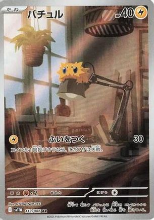 Joltik - 113/086 (113/086) [SV11W: White Flare] Holofoil - Deck Out Gaming