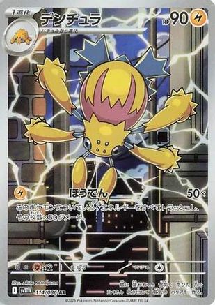 Galvantula - 114/086 (114/086) [SV11W: White Flare] Holofoil - Deck Out Gaming
