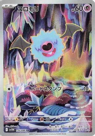 Woobat - 116/086 (116/086) [SV11W: White Flare] Holofoil - Deck Out Gaming