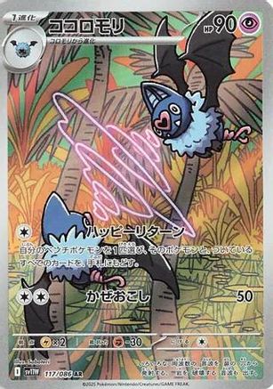 Swoobat - 117/086 (117/086) [SV11W: White Flare] Holofoil - Deck Out Gaming