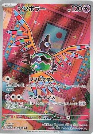 Sigilyph - 118/086 (118/086) [SV11W: White Flare] Holofoil - Deck Out Gaming