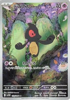 Yamask - 119/086 (119/086) [SV11W: White Flare] Holofoil - Deck Out Gaming