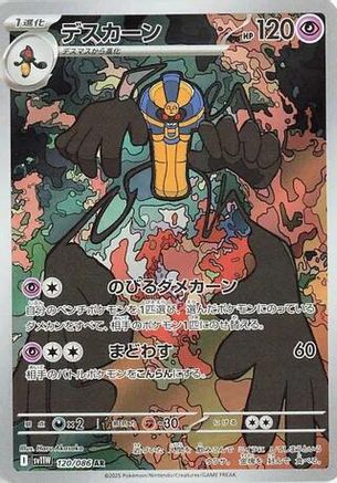Cofagrigus - 120/086 (120/086) [SV11W: White Flare] Holofoil - Deck Out Gaming