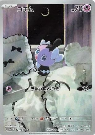 Gothita - 121/086 (121/086) [SV11W: White Flare] Holofoil - Deck Out Gaming