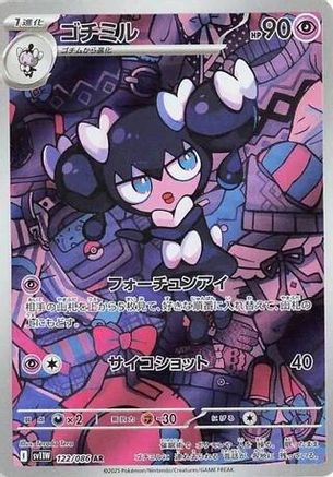 Gothorita - 122/086 (122/086) [SV11W: White Flare] Holofoil - Deck Out Gaming