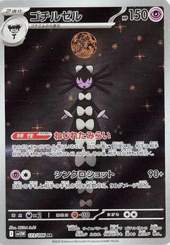 Gothitelle - 123/086 (123/086) [SV11W: White Flare] Holofoil - Deck Out Gaming