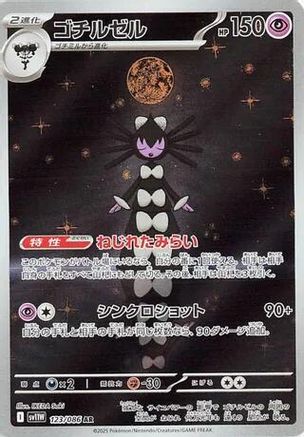 Gothitelle - 123/086 (123/086) [SV11W: White Flare] Holofoil - Deck Out Gaming