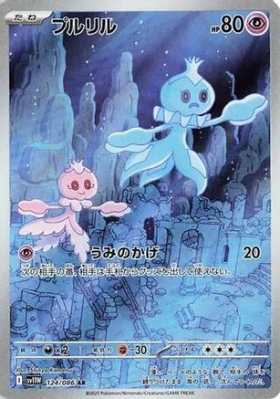 Frillish - 124/086 (124/086) [SV11W: White Flare] Holofoil - Deck Out Gaming