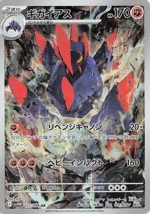 Gigalith - 127/086 (127/086) [SV11W: White Flare] Holofoil - Deck Out Gaming