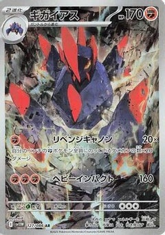 Gigalith - 127/086 (127/086) [SV11W: White Flare] Holofoil - Deck Out Gaming