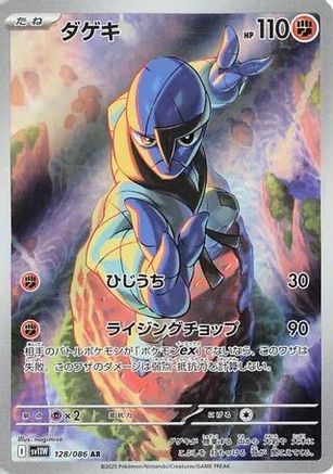 Sawk - 128/086 (128/086) [SV11W: White Flare] Holofoil - Deck Out Gaming