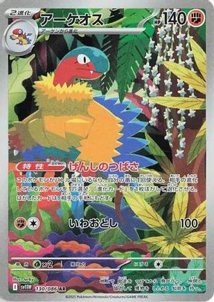 Archeops - 130/086 (130/086) [SV11W: White Flare] Holofoil - Deck Out Gaming