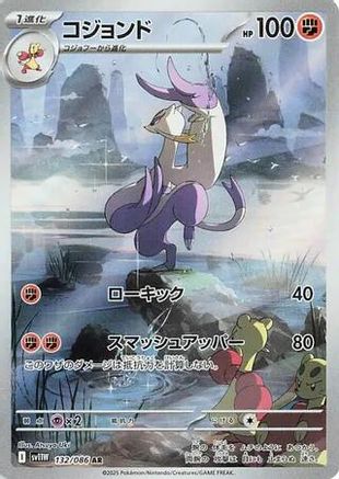 Mienshao - 132/086 (132/086) [SV11W: White Flare] Holofoil - Deck Out Gaming
