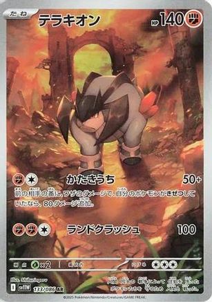 Terrakion - 133/086 (133/086) [SV11W: White Flare] Holofoil - Deck Out Gaming