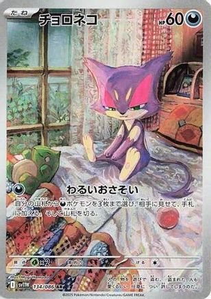 Purrloin - 134/086 (134/086) [SV11W: White Flare] Holofoil - Deck Out Gaming