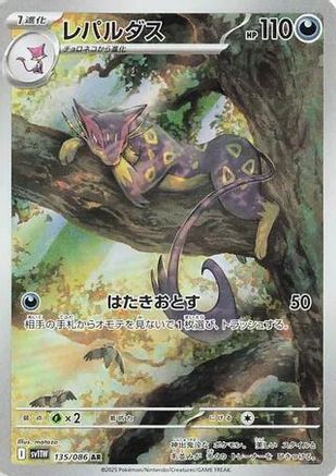 Liepard - 135/086 (135/086) [SV11W: White Flare] Holofoil - Deck Out Gaming
