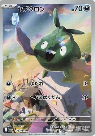 Trubbish - 138/086 (138/086) [SV11W: White Flare] Holofoil - Deck Out Gaming