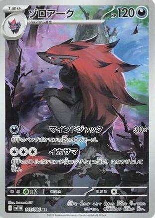 Zoroark - 141/086 (141/086) [SV11W: White Flare] Holofoil - Deck Out Gaming