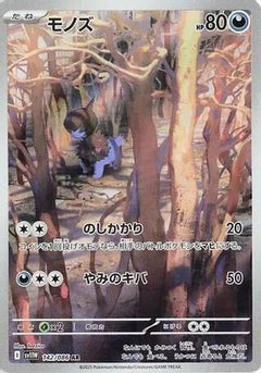 Deino - 142/086 (142/086) [SV11W: White Flare] Holofoil - Deck Out Gaming