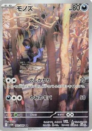 Deino - 142/086 (142/086) [SV11W: White Flare] Holofoil - Deck Out Gaming